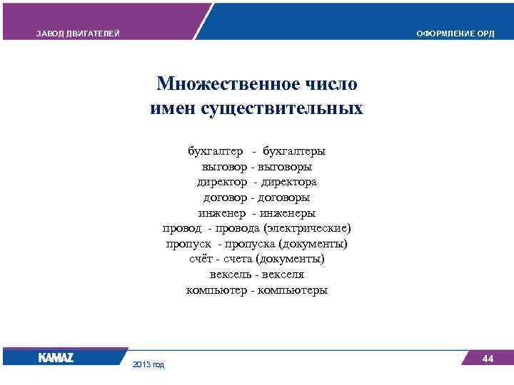 Бухгалтер мн ч. Бухгалтер множественное число. Бухгалтер мн число.