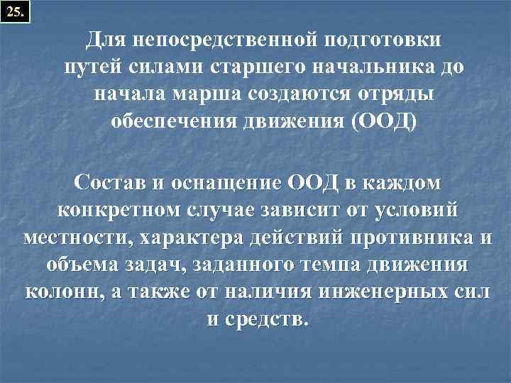 Путь подготовки. Отряд обеспечения движения. Отряд обеспечения движения состав. Отряд обеспечения движения ООД. Назначение, отряда обеспечения движения..