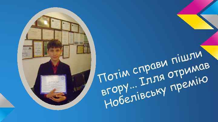 ли піш в рави рима м сп ля от оті П мію. . Іл