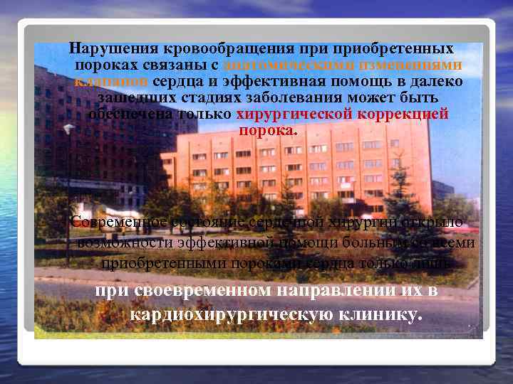 Нарушения кровообращения приобретенных пороках связаны с анатомическими изменениями клапанов сердца и эффективная помощь в