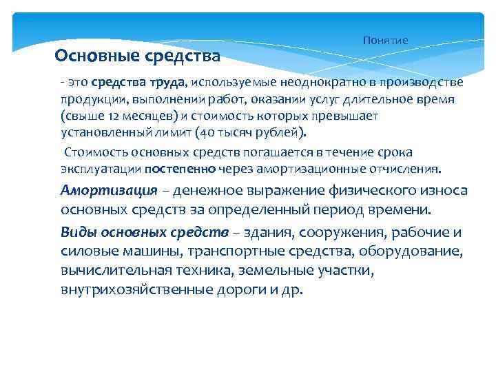 Понятие средства. Средства труда бухгалтера. Основные средства труда. Понятие средства труда. Средства труда в бух учете.