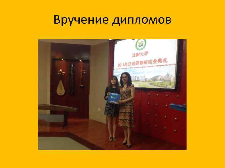 Вручение дипломов 