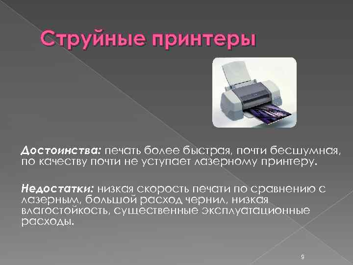 Быстро почти