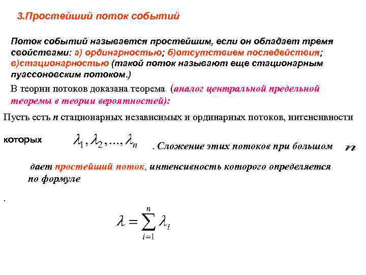 Интенсивность потока событий