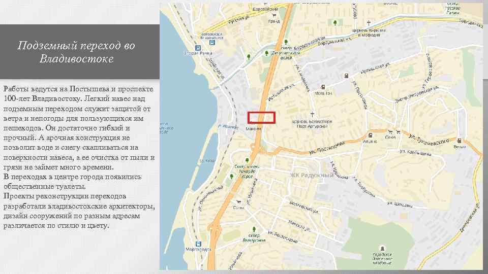 Подземный переход во Владивостоке Работы ведутся на Постышева и проспекте 100 -лет Владивостоку. Легкий