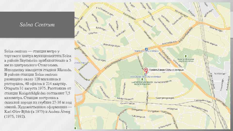 Solna Centrum Solna centrum — станция метро у торгового центра муниципалитета Solna в районе