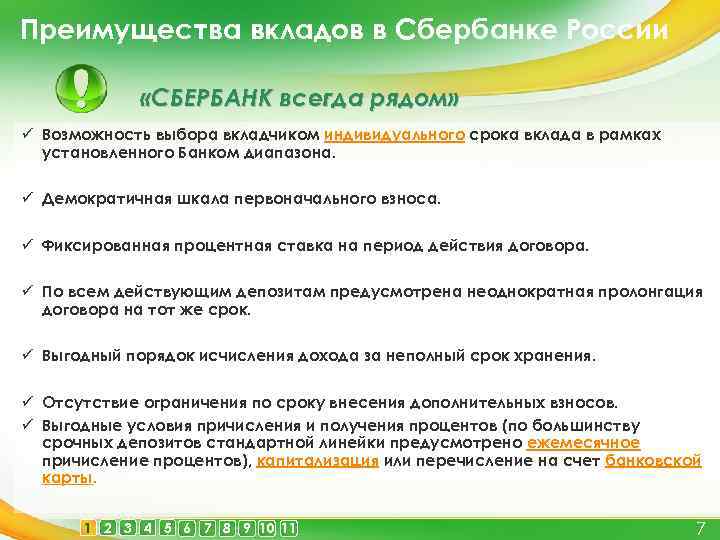 Повышенный вклад сбербанк. Преимущества вкладов в Сбербанке. Преимущества вкладов для банка. Преимущества депозита. Сберегательный вклад преимущества.