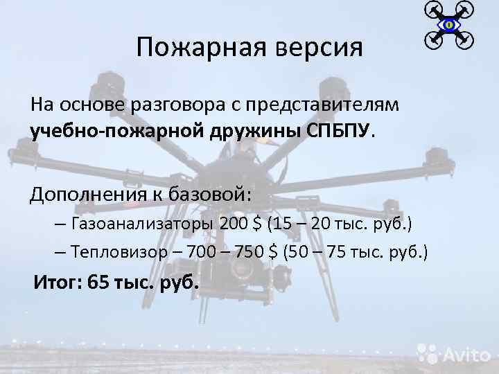 Пожарная версия На основе разговора с представителям учебно-пожарной дружины СПБПУ. Дополнения к базовой: –