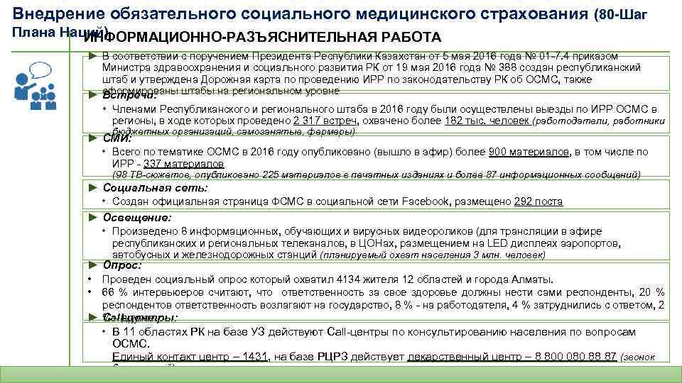 План нации 100 конкретных шагов программа президента республики казахстан от 20 мая 2015 года