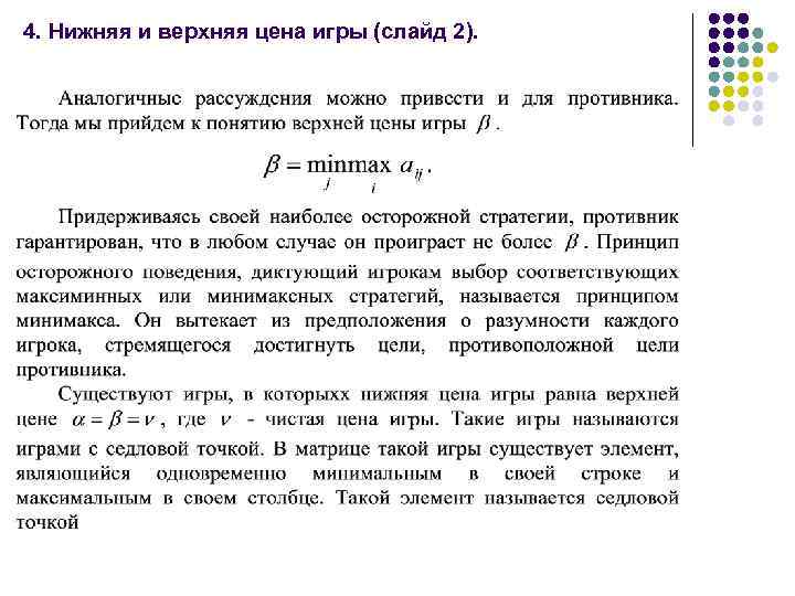 4. Нижняя и верхняя цена игры (слайд 2). 