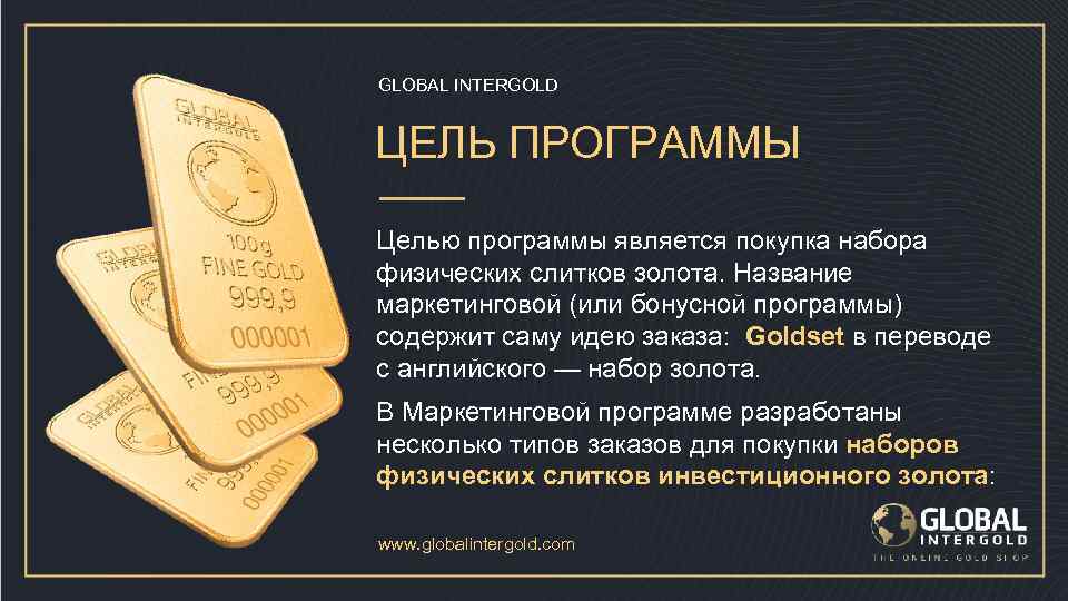 Gold's на английском. Global INTERGOLD. Золото название. Gold название. Голда шоп.