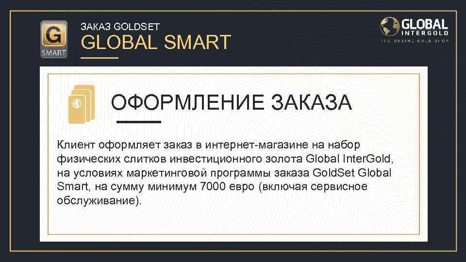 Smart glocal kazan списания