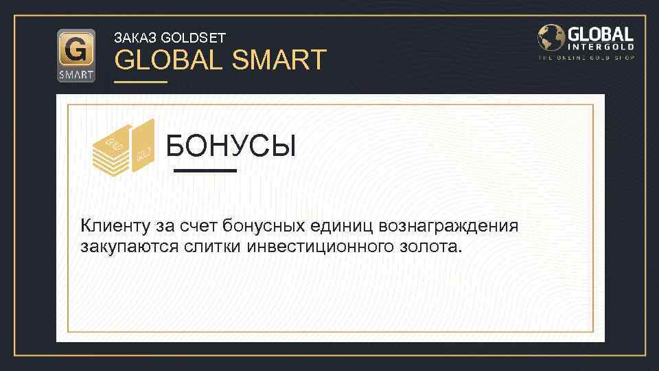 Смарт Глобал. Smart Global. Интернет магазин Smart Global. Smart glocal списание