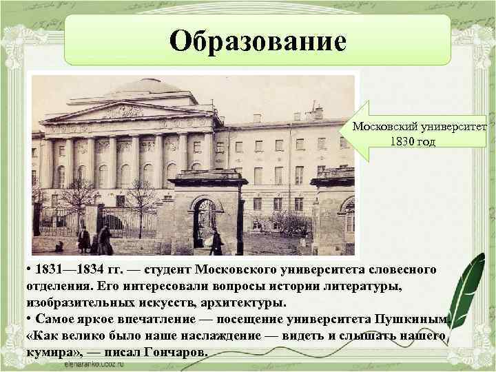 Московский университет в 18 веке презентация