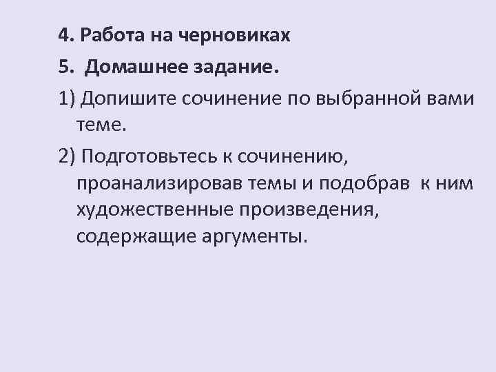 Дописать сочинение домашнее задание. Тема произведения беда. Сочинение по беда. Дольник у Лермонтова.