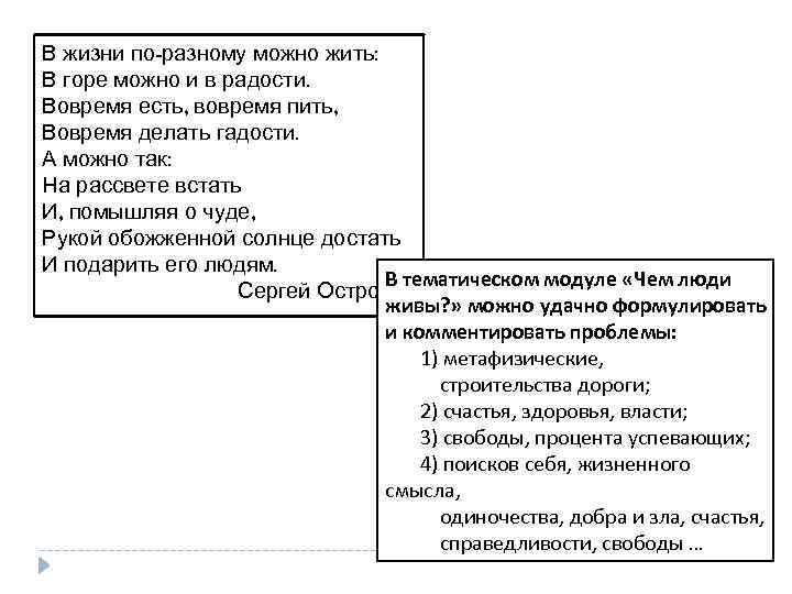 В жизни по-разному можно жить: В горе можно и в радости. Вовремя есть, вовремя