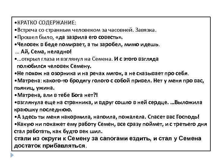 Пересказ встреча. Встреча краткое содержание. Странные люди краткое содержание. Краткое содержание на рассказ странные люди. Беда краткое содержание.