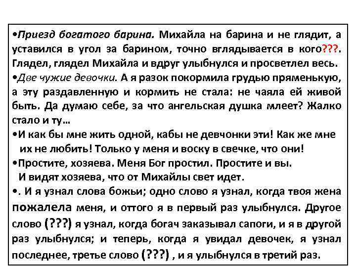  • Приезд богатого барина. Михайла на барина и не глядит, а уставился в