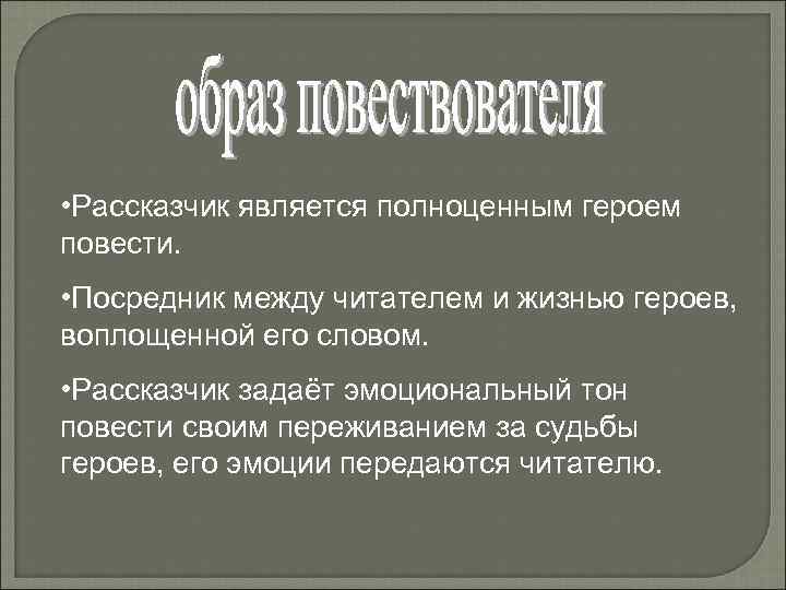 Как речь рассказчика характеризует его. Образ рассказчика в повести бедная Лиза. Роль рассказчика в повести бедная Лиза. Образ повествователя в повести бедная Лиза. Образ рассказчика в бедной Лизе.