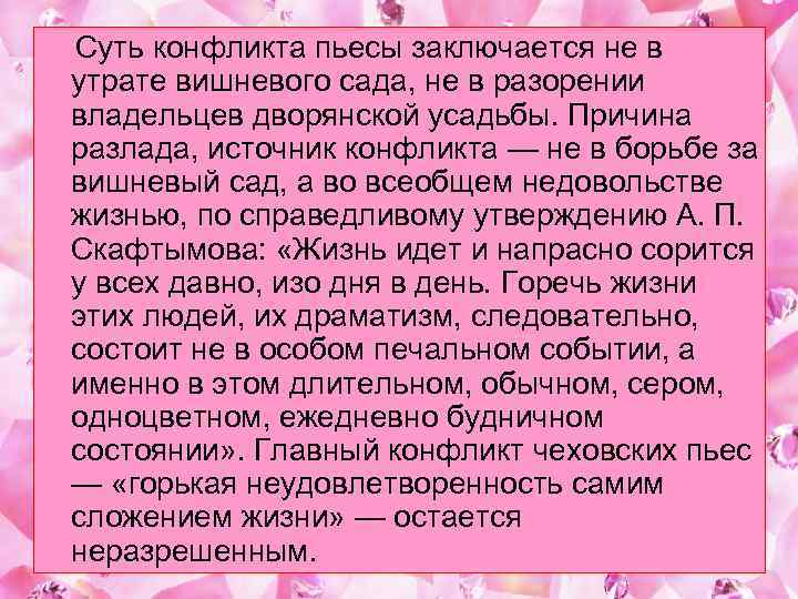 Конфликт в пьесе вишневый сад презентация 10 класс