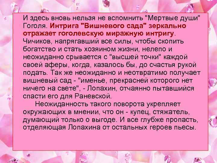  И здесь вновь нельзя не вспомнить 