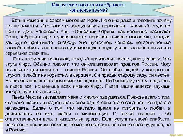 Как русские писатели отображают кризисное время? Есть в комедии и совсем молодые герои. Но