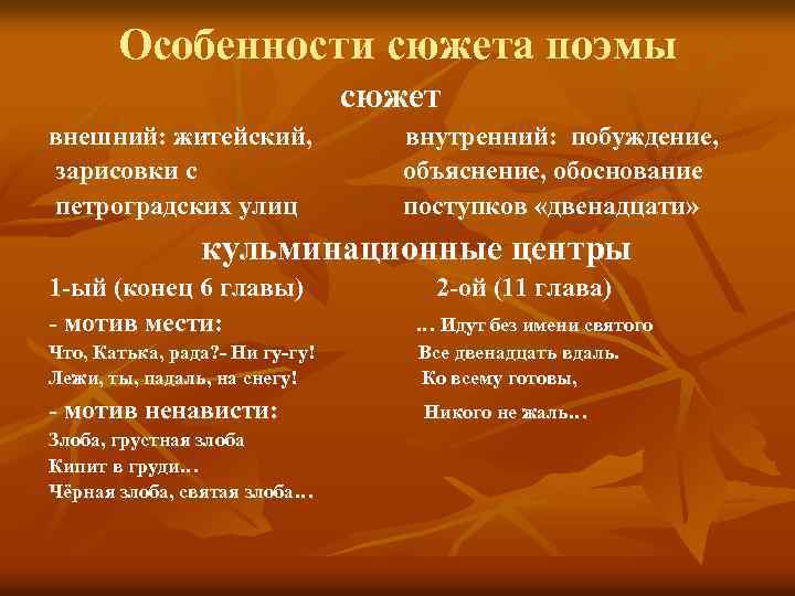 Особенности сюжета поэмы сюжет внешний: житейский, зарисовки с петроградских улиц внутренний: побуждение, объяснение, обоснование