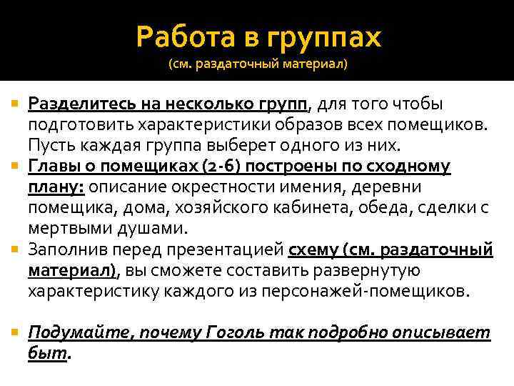 Работа в группах (см. раздаточный материал) Разделитесь на несколько групп, для того чтобы подготовить