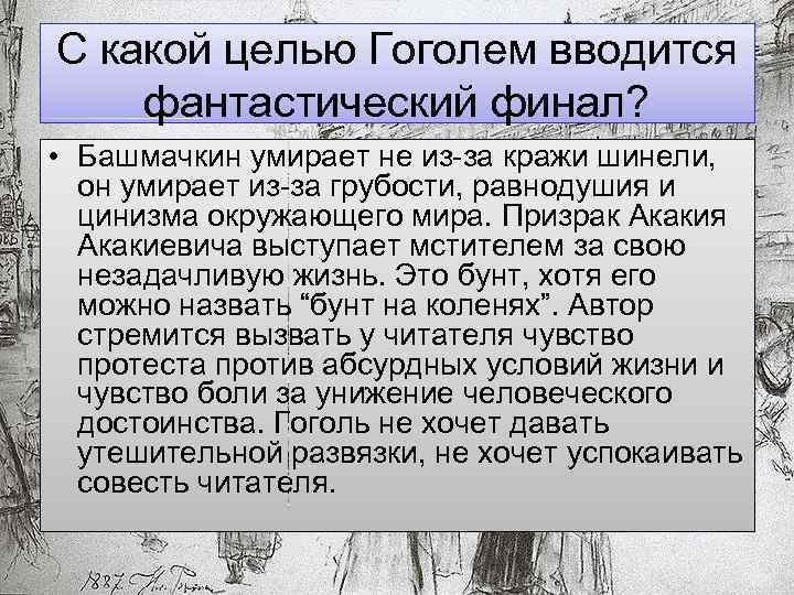 Характеристика башмачкина в повести шинель кратко