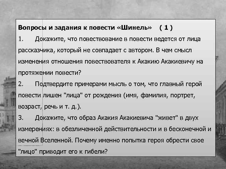 Герой повести шинель характер образ жизни