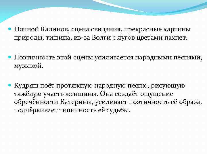  Ночной Калинов, сцена свидания, прекрасные картины природы, тишина, из-за Волги с лугов цветами