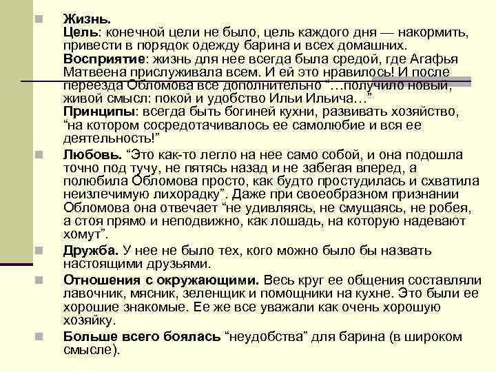 n n n Жизнь. Цель: конечной цели не было, цель каждого дня — накормить,
