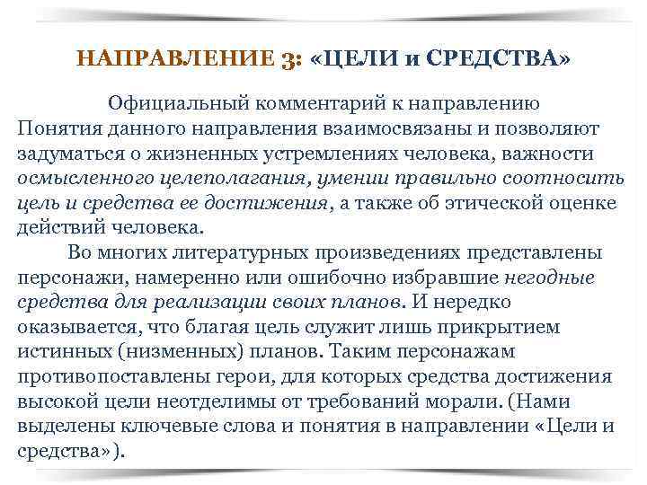 Официальные средства. Эссе о Санкт-Петербурге. Нет направлений это понятие. Комментарий направления.