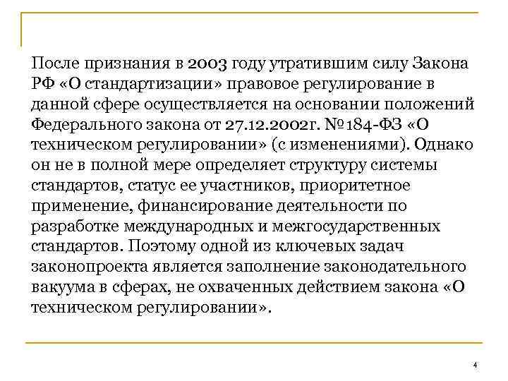 Правовые основы стандартизации. Правовые принципы стандартизации. Закон утратил силу. Закон о стандартизации Узбекистана.