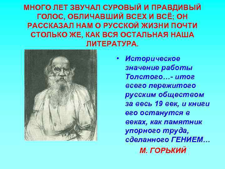 МНОГО ЛЕТ ЗВУЧАЛ СУРОВЫЙ И ПРАВДИВЫЙ ГОЛОС, ОБЛИЧАВШИЙ ВСЕХ И ВСЁ; ОН РАССКАЗАЛ НАМ