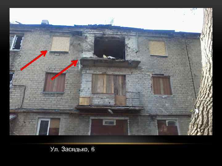 Ул. Засядько, 6 