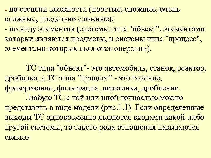 - по степени сложности (простые, сложные, очень сложные, предельно сложные); - по виду элементов