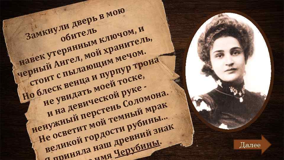 мою ьв вер ли д ль кну ите ом, и , Зам люч тель