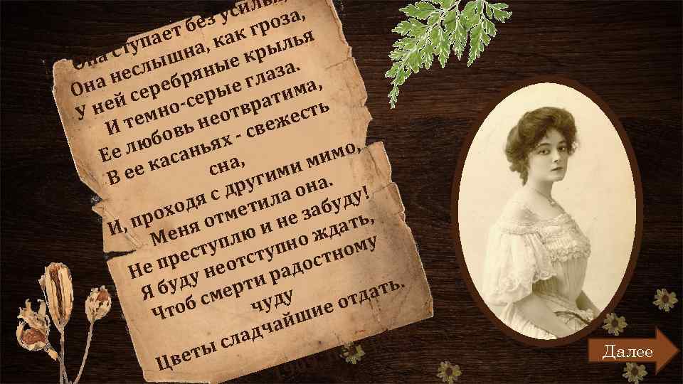 иль а, з ус роз т бе ак г пае а, к лья у