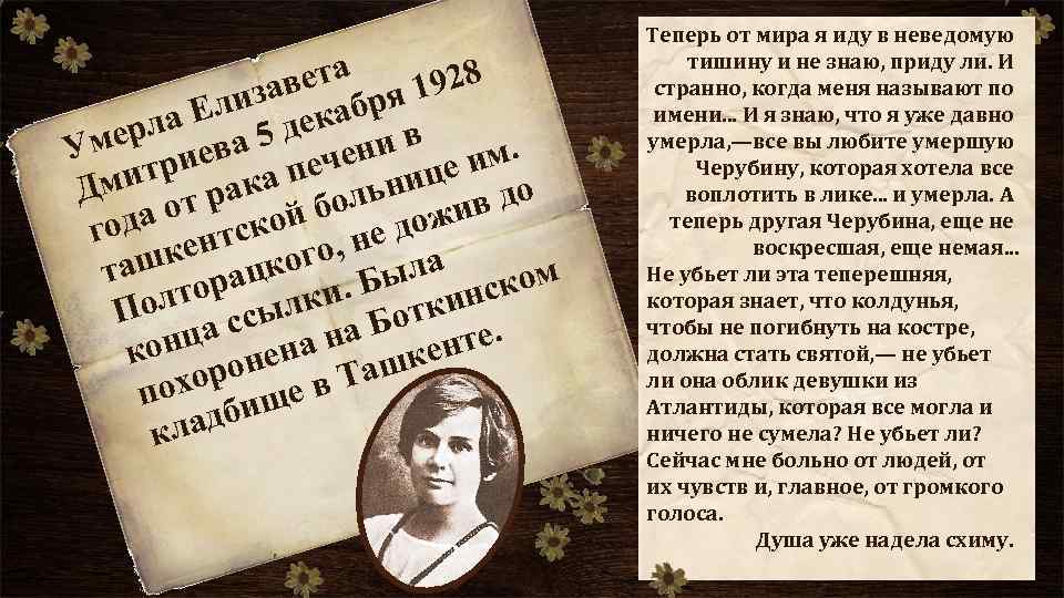 вета я 1928 иза абр а Ел 5 дек ерл ва Ум рие ни
