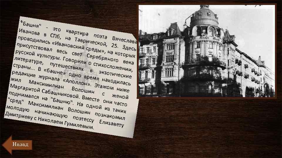 "Башня " - эт о квар Иванов тир а в СП б, на Т