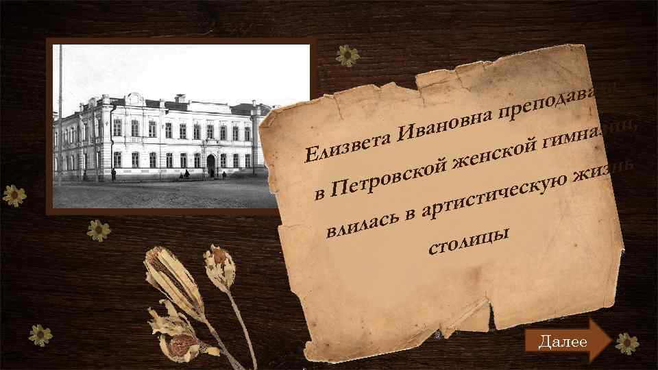 авала епод на пр анов зии, имна та Ив изве кой г Ел женс