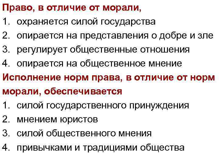 Что такое отличие. Право в отличие от морали. Отличие морали от права. Праар в отличии от моралм. Отличие моральных норм от правовых.