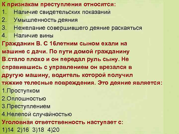 К первой относятся. Какие термины относятся к понятию социальные нормы. Термины относящиеся к социальным нормам. Какие термины относятся к социальным нормам. К признакам преступления относят.