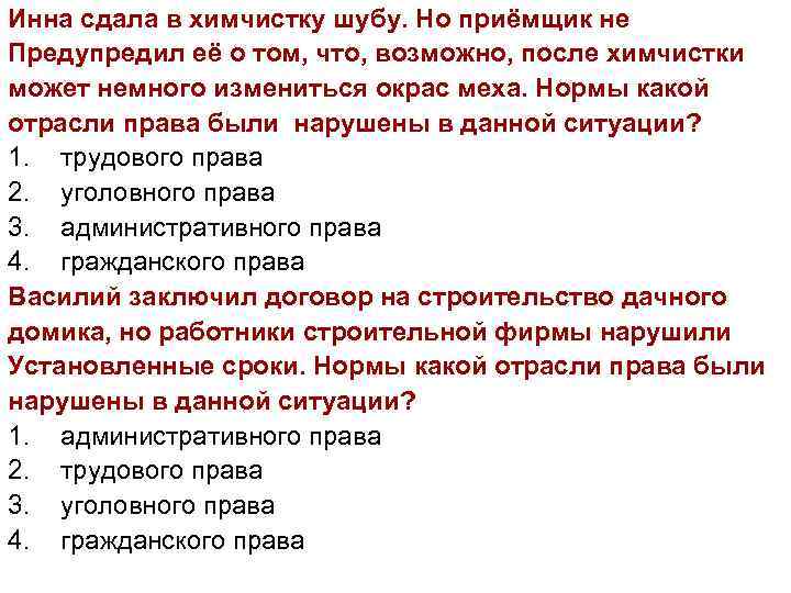 Термины относящиеся к обмену. Какие нормы были нарушены. Нормы какой отрасли права были нарушены в данной ситуации?. Какие термины относятся к понятию социальные нормы. Какие термины иллюстрируют понятие социальные нормы.