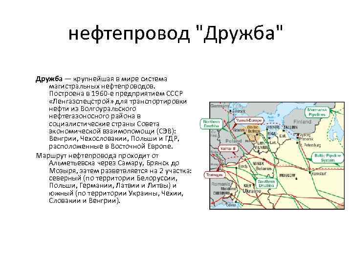 Нефтепровод дружба брянск карта