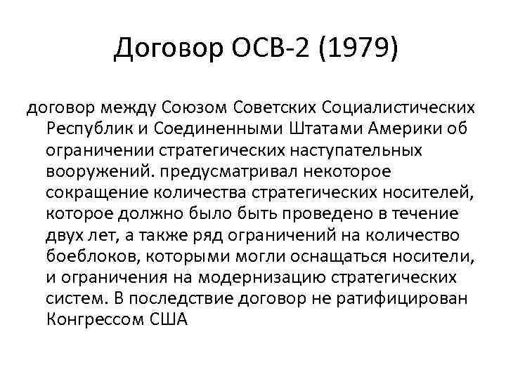 Контракт 1979