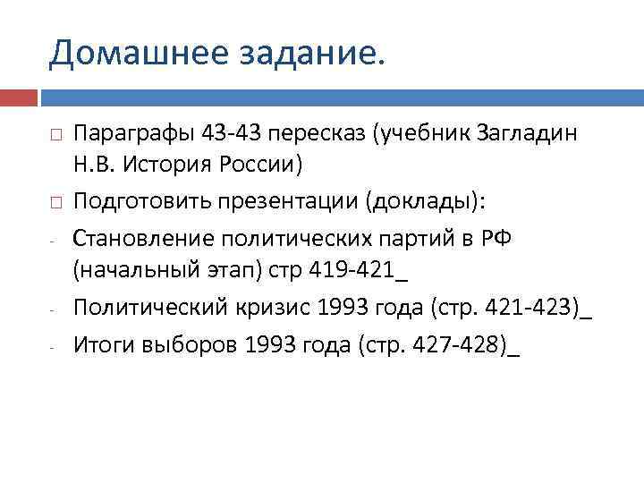 Россия курс реформ и политический кризис 1993 г презентация 11 класс