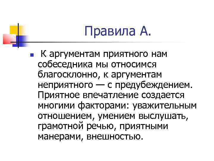 Аргументация правила эффективной аргументации презентация