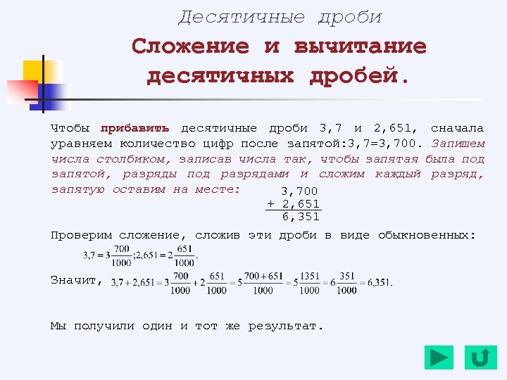 Десятичные после запятой. Как прибавлять десятичные дроби. Как прибавлять десятичные числа. Прибавлять как прибавлять десятичные дроби. Вычитание десятичных дробей из меньшего большее.